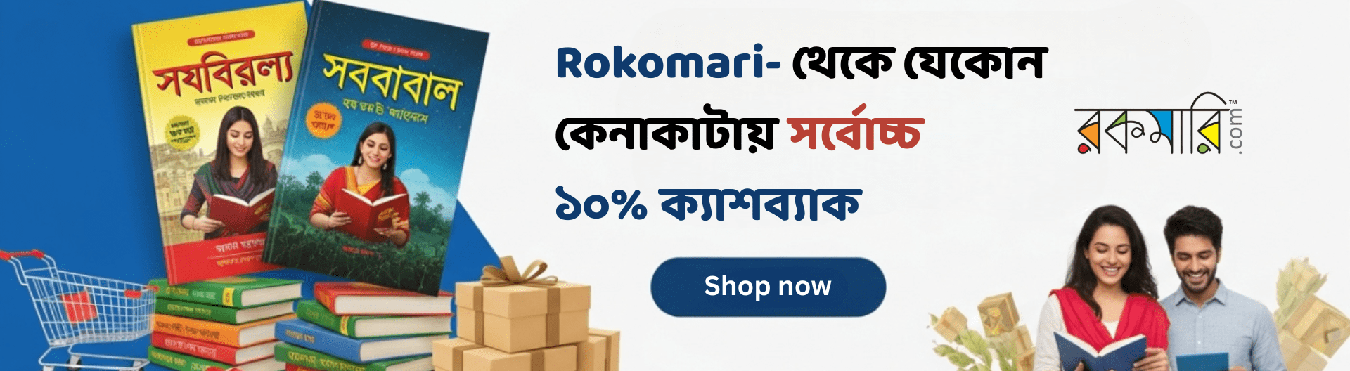 Rokomari